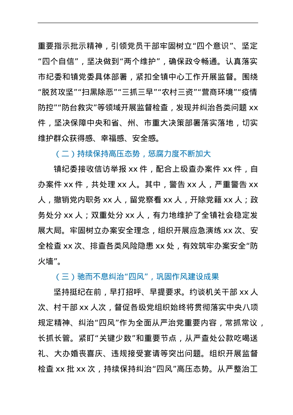 某乡镇纪委换届五年工作报告.doc_第2页