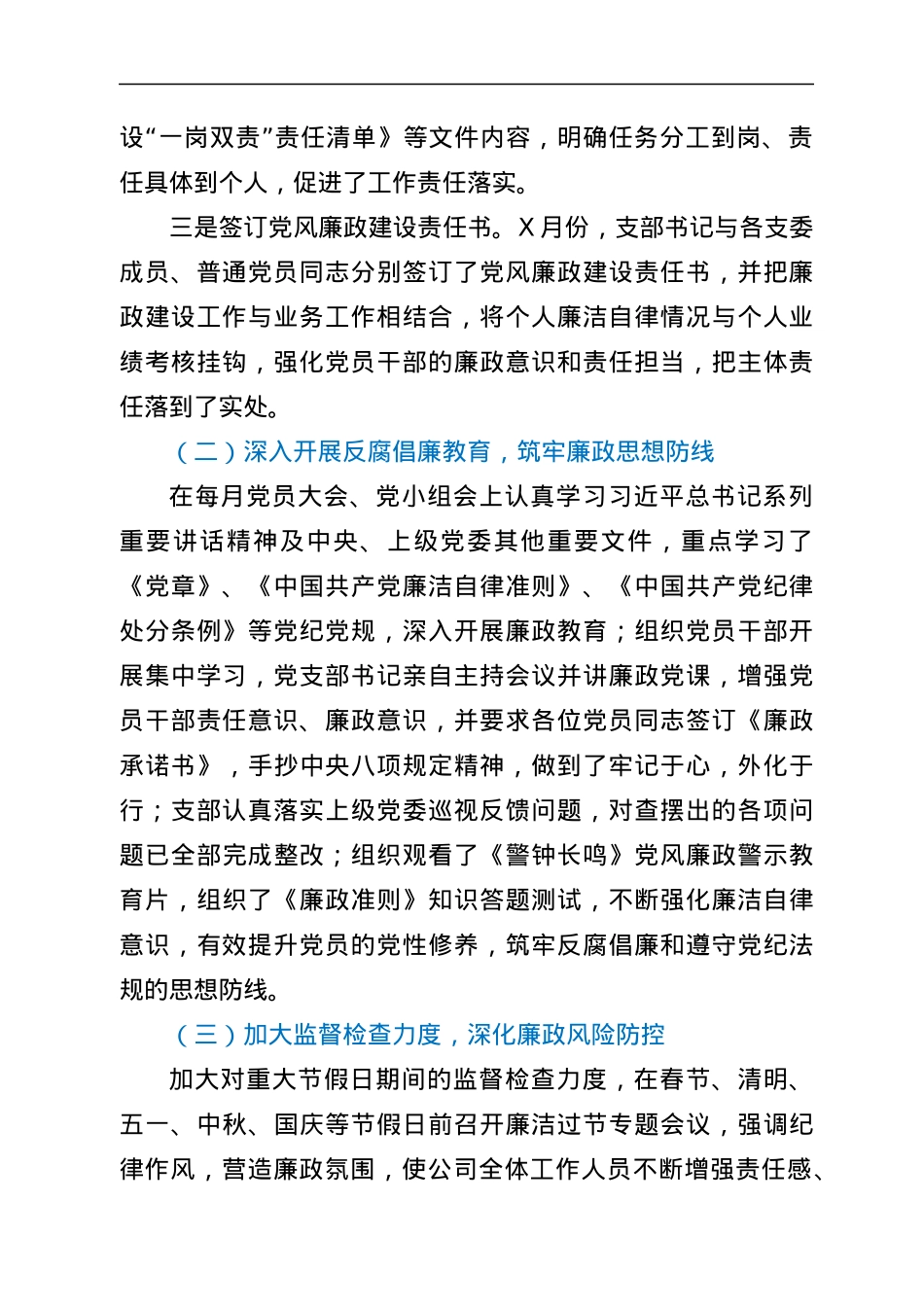 年度党风廉政建设工作汇报（最新）.docx_第2页