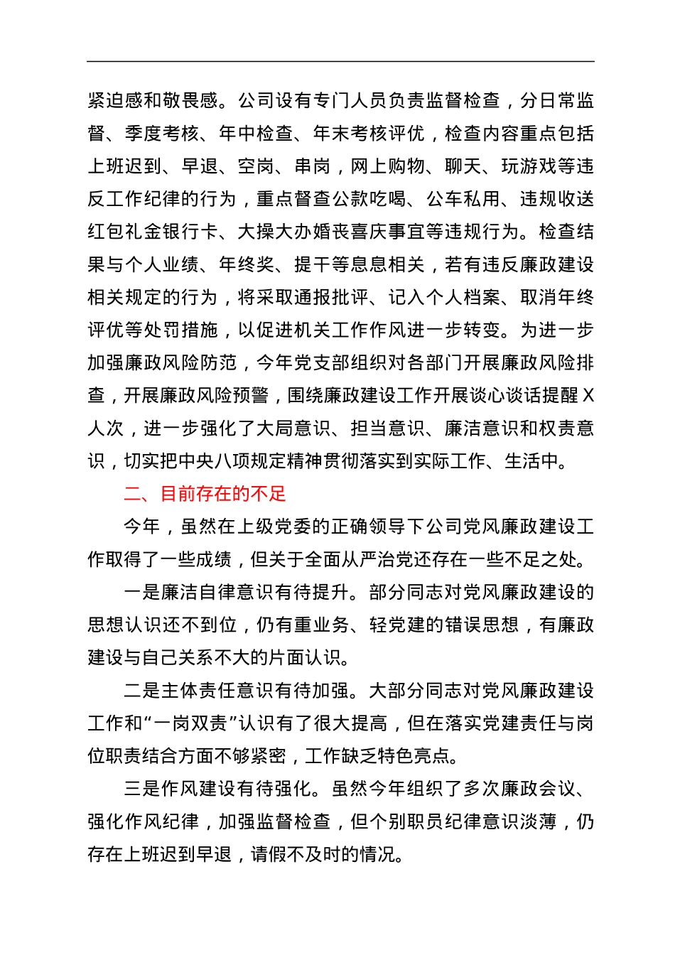 年度党风廉政建设工作汇报（最新）.docx_第3页