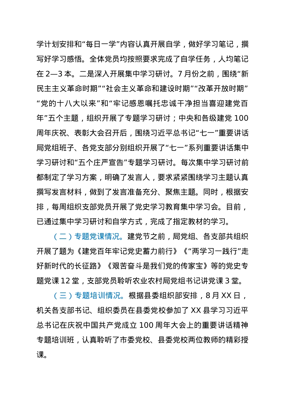 农业农村局党史学习教育前期工作“回头看”自查整改报告.docx_第2页