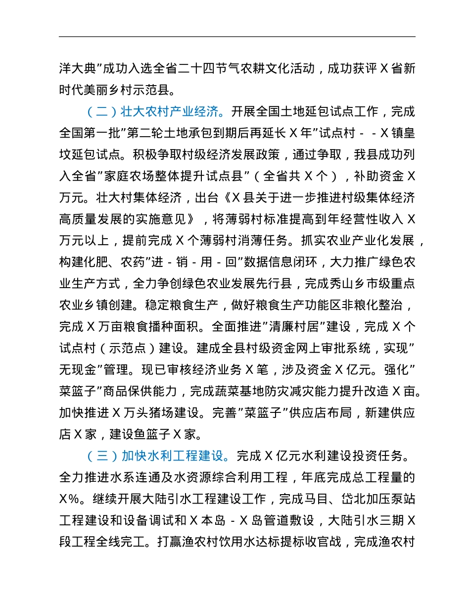 农业农村局党组书记2021年度述职述廉述学述法报告.Doc_第3页