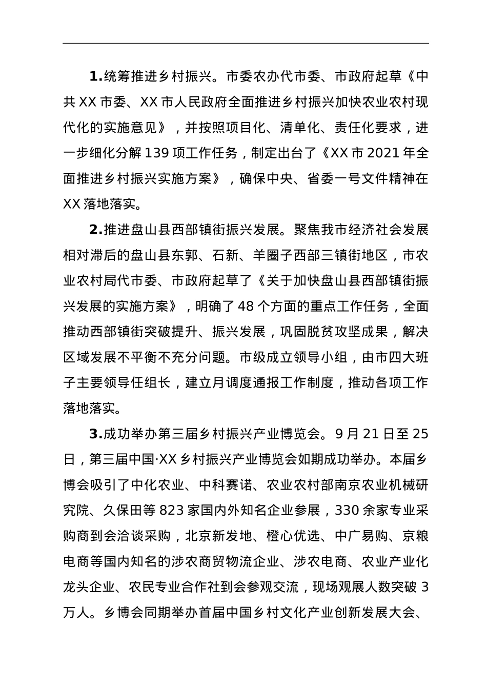 农业农村局关于2021年工作总结及2022年工作安排情况的报告.doc_第2页
