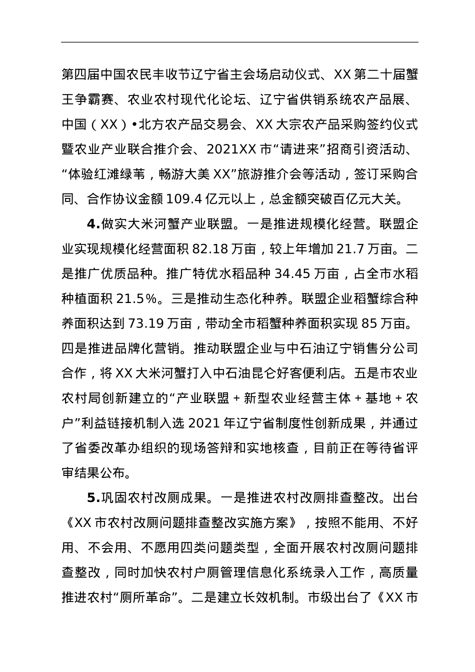 农业农村局关于2021年工作总结及2022年工作安排情况的报告.doc_第3页