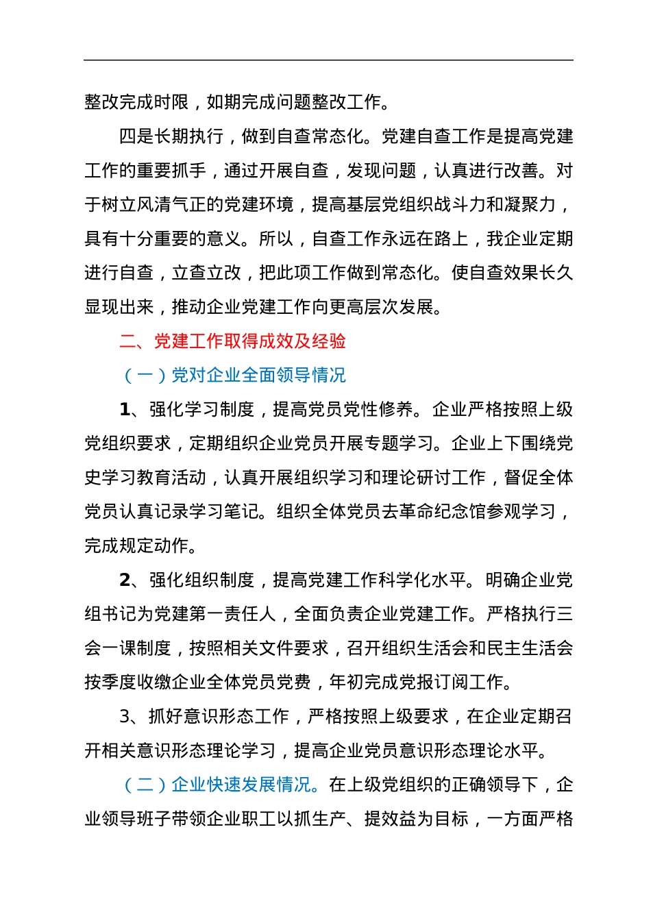 企业关于开展全国国有企业党的建设工作会议精神贯彻落实情况“回头看”的情况报告.docx_第2页