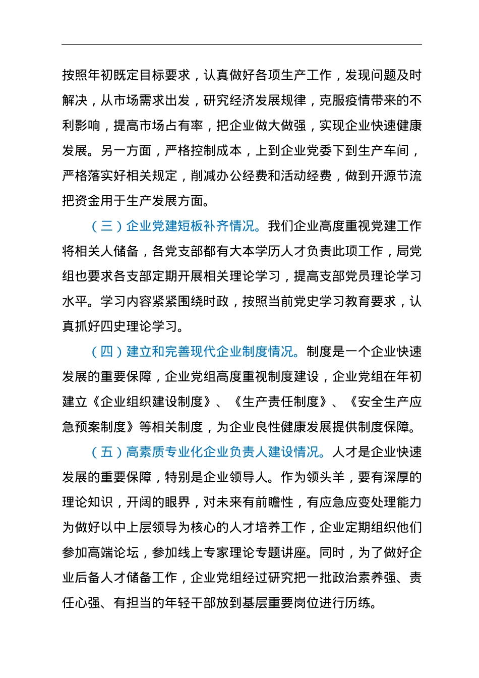 企业关于开展全国国有企业党的建设工作会议精神贯彻落实情况“回头看”的情况报告.docx_第3页