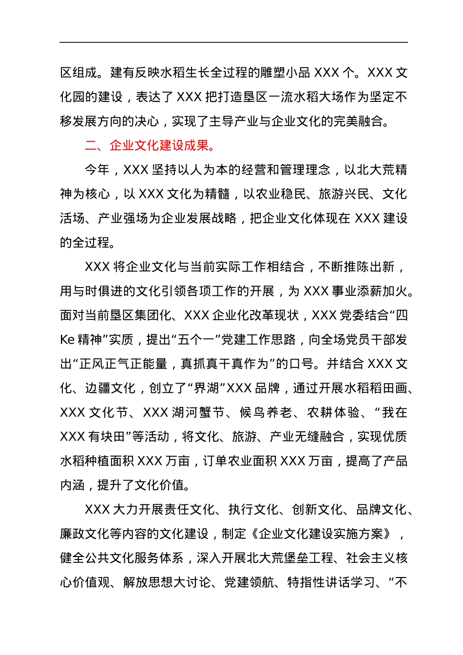 企业文化建设情况报告.docx_第2页