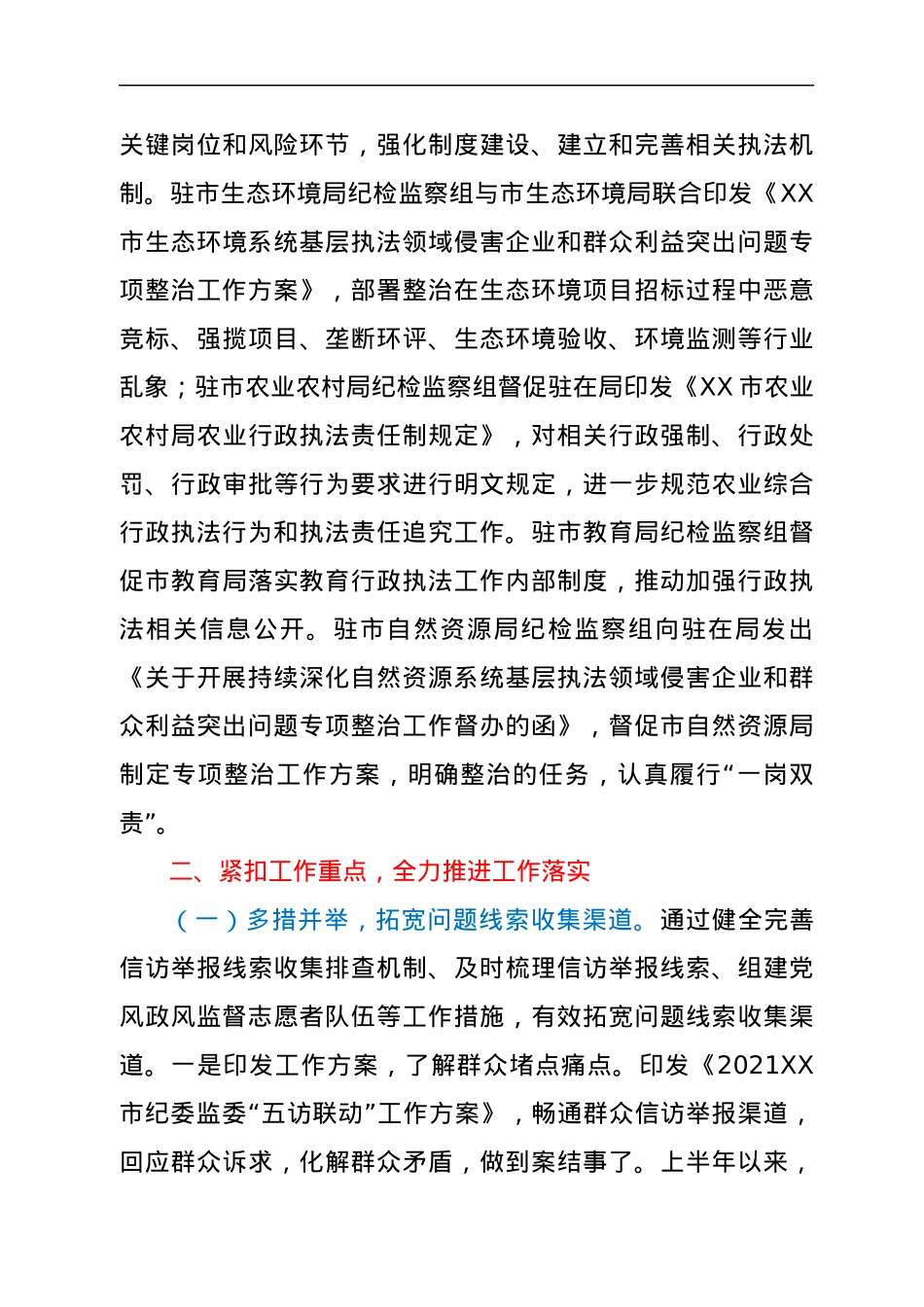 侵害企业和群众利益突出问题专项整治工作情况的报告.docx_第3页
