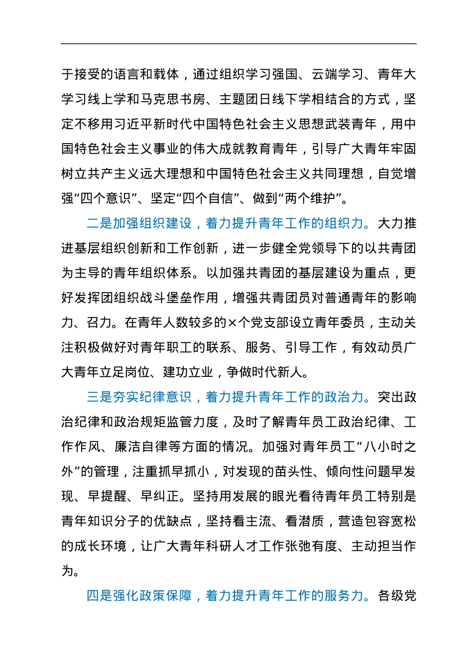 青年工作调研报告.docx_第2页