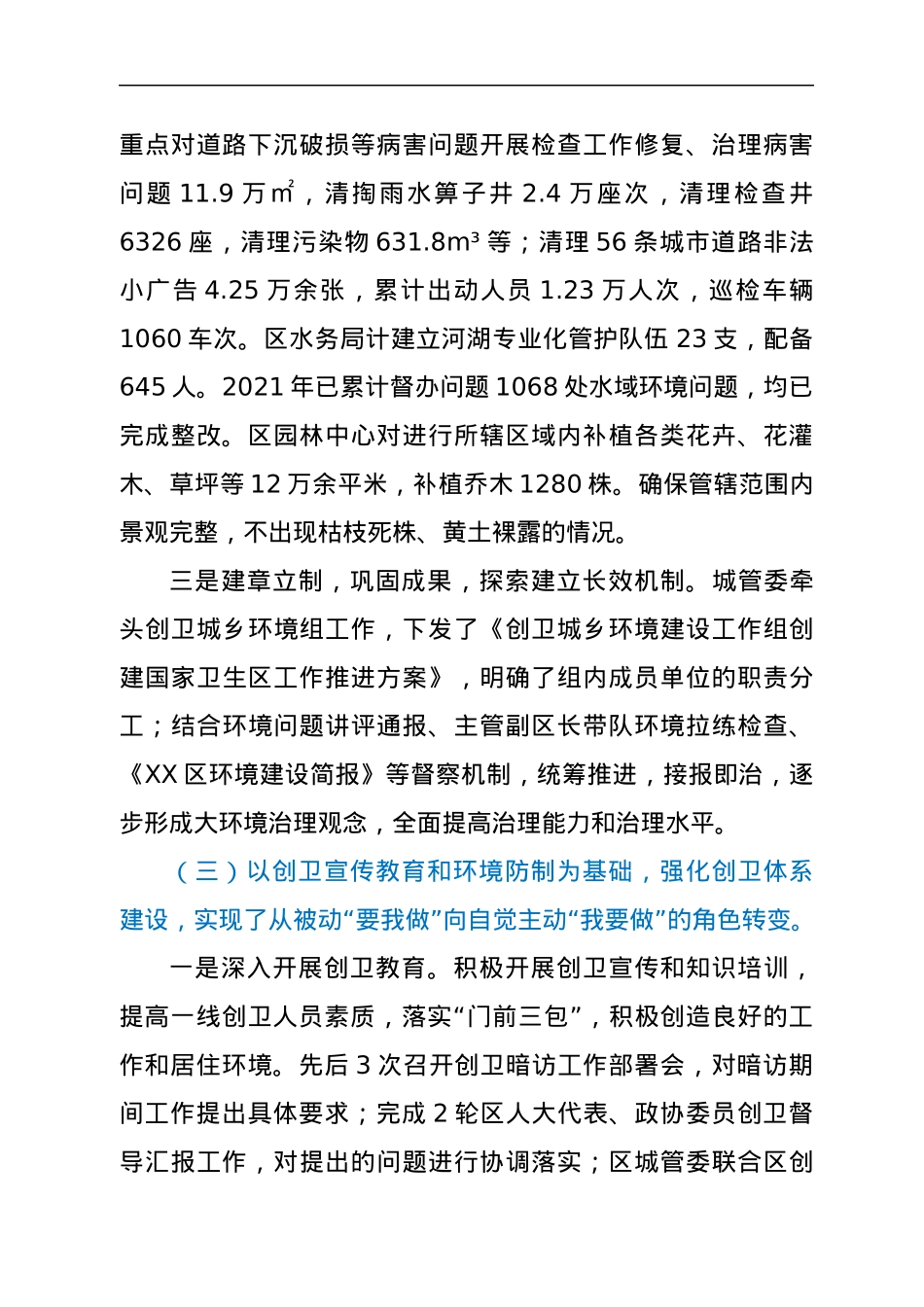 区城管委2021年“创卫”工作汇报.docx_第2页
