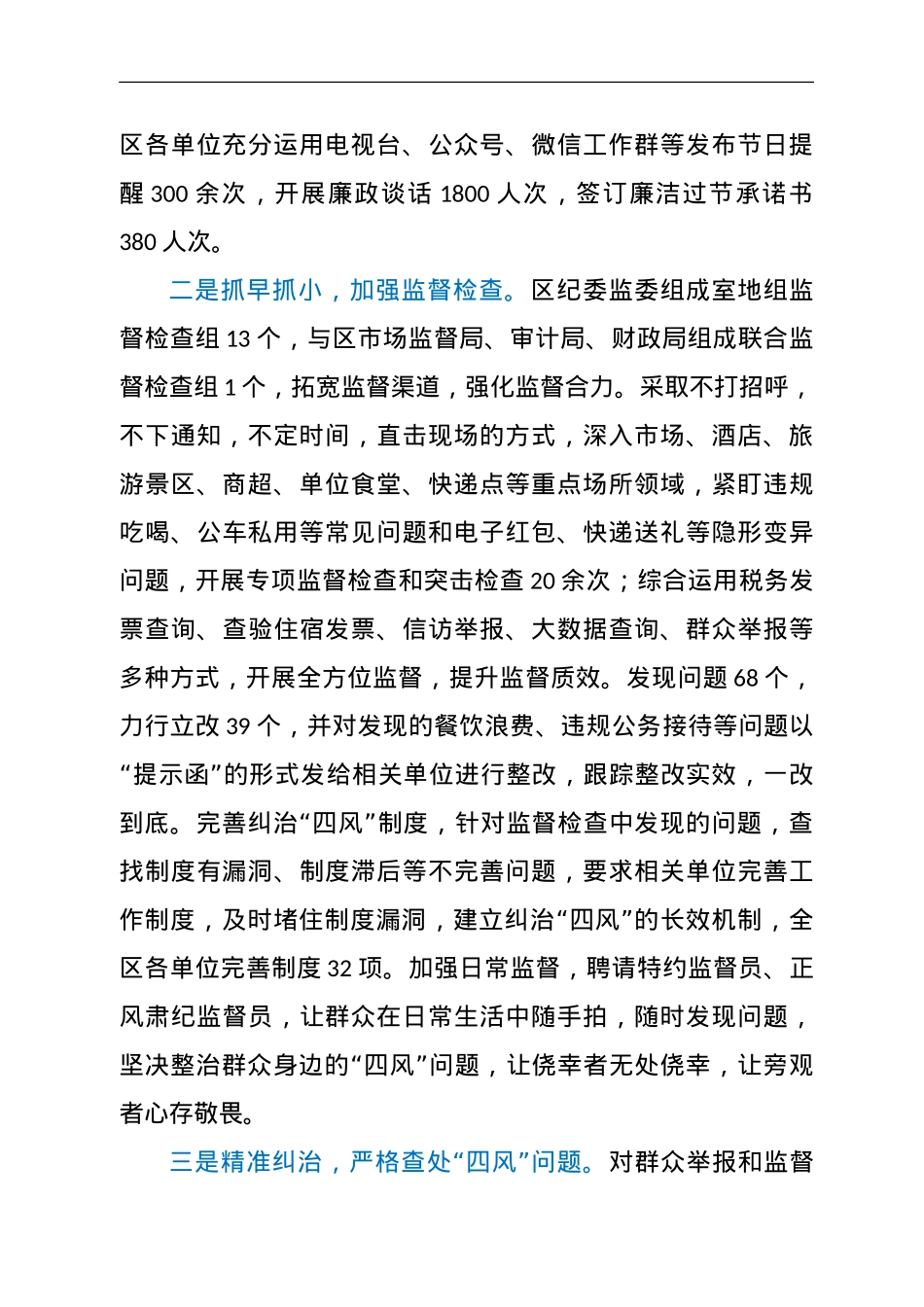 区纪委监委关于中秋国庆期间纠治“四风”问题监督检查情况的工作报告.doc_第2页