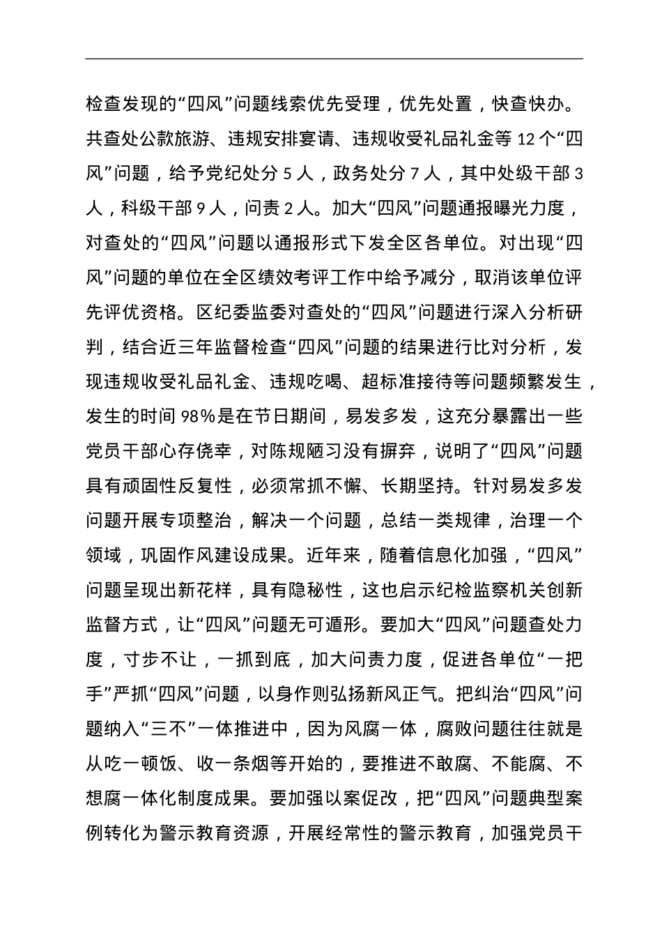 区纪委监委关于中秋国庆期间纠治“四风”问题监督检查情况的工作报告.doc_第3页