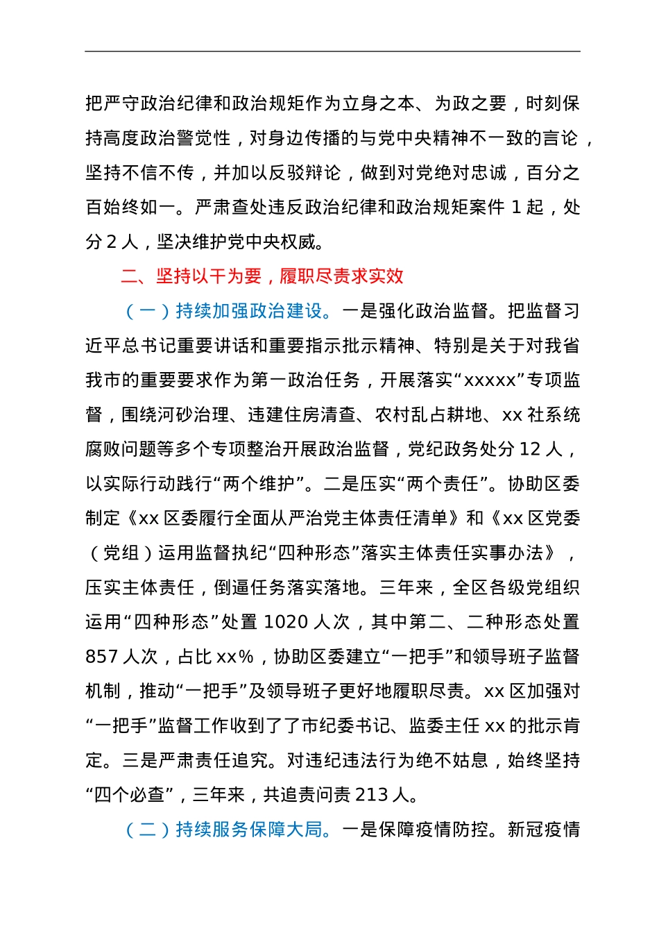 区纪委书记任职三年述职报告.doc_第2页