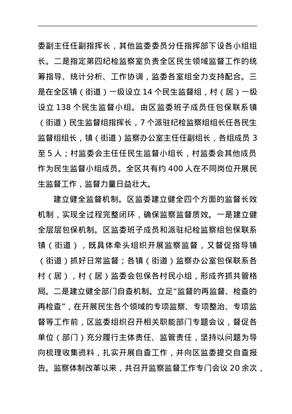 区监察委员会关于民生领域监察监督工作开展情况的报告.doc_第2页