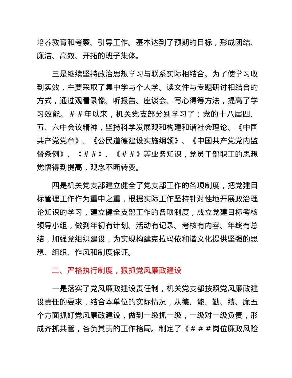 区老干局机关党支部创建标准化党支部工作汇报.docx_第2页