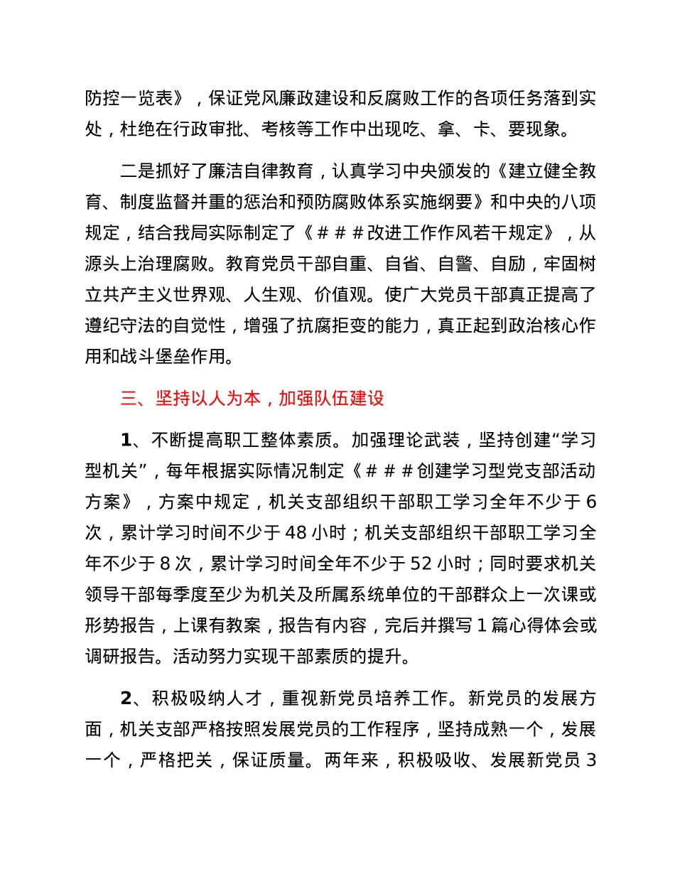 区老干局机关党支部创建标准化党支部工作汇报.docx_第3页