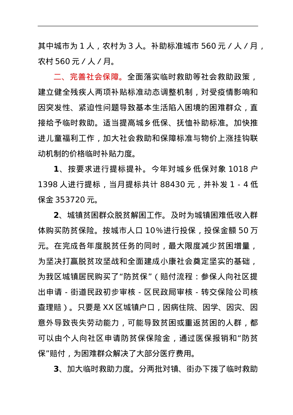区民政局关于“六稳”、“六保”的情况汇报.doc_第2页