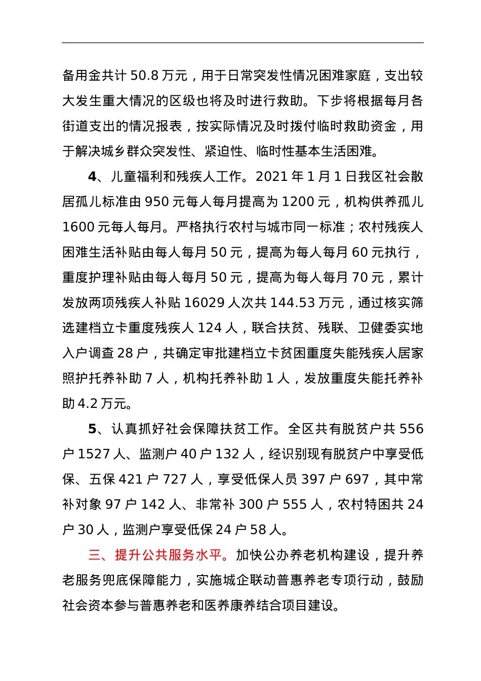 区民政局关于“六稳”、“六保”的情况汇报.doc_第3页