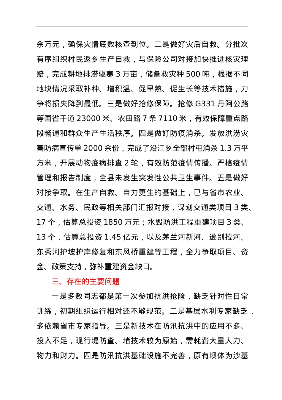 区人民政府灾后重建汇报材料.docx_第2页