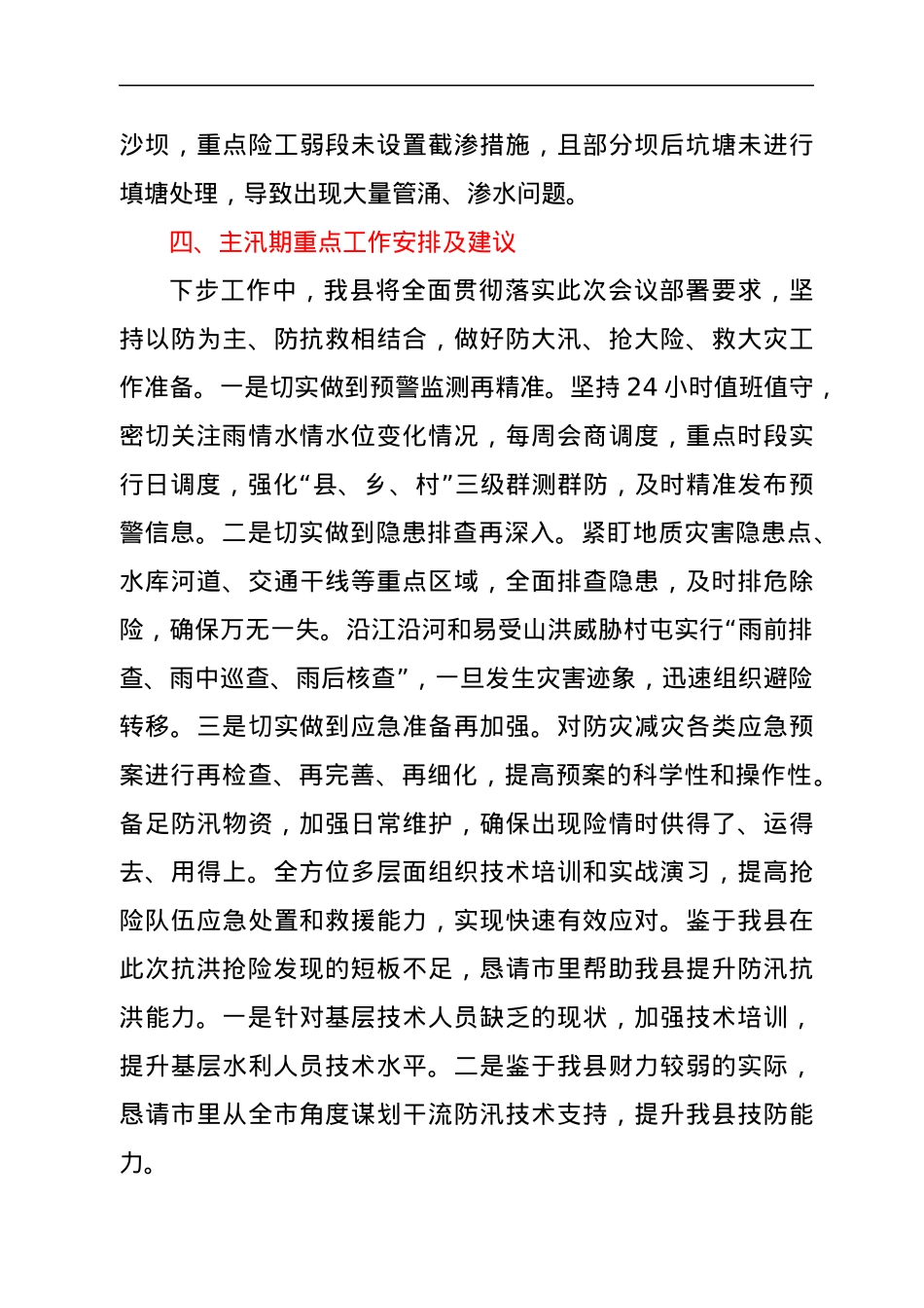 区人民政府灾后重建汇报材料.docx_第3页