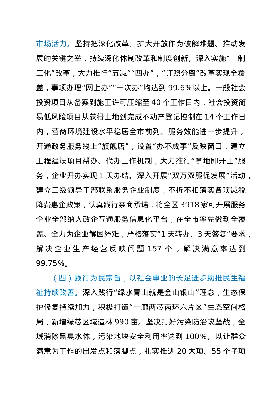 区委2021年度落实全面从严治党主体责任情况报告.docx_第3页