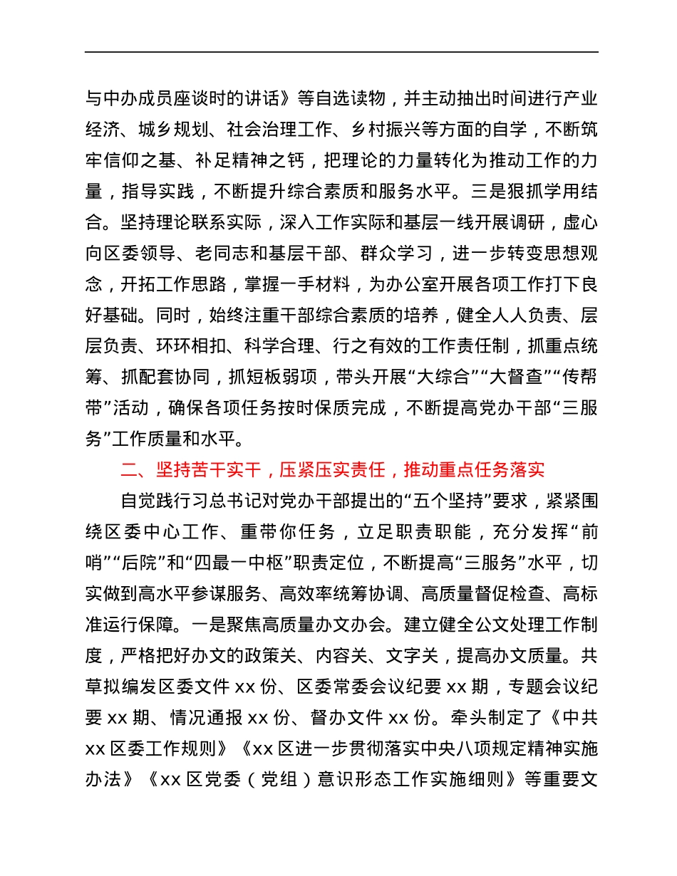 区委办公室主任述职述廉报告.docx_第2页