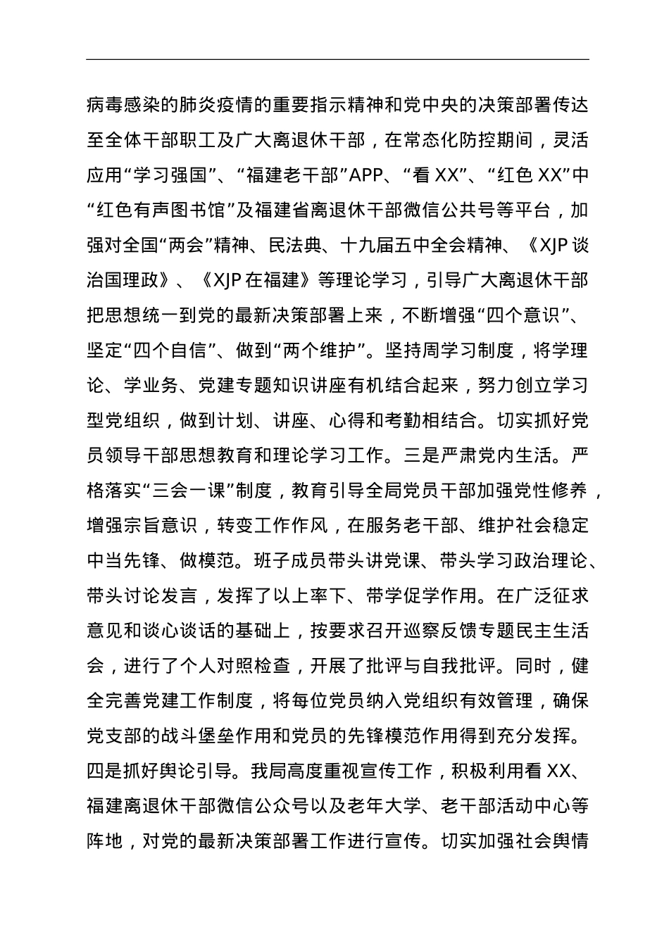 区委老干部局XX年意识形态工作责任制落实情况报告.doc_第2页