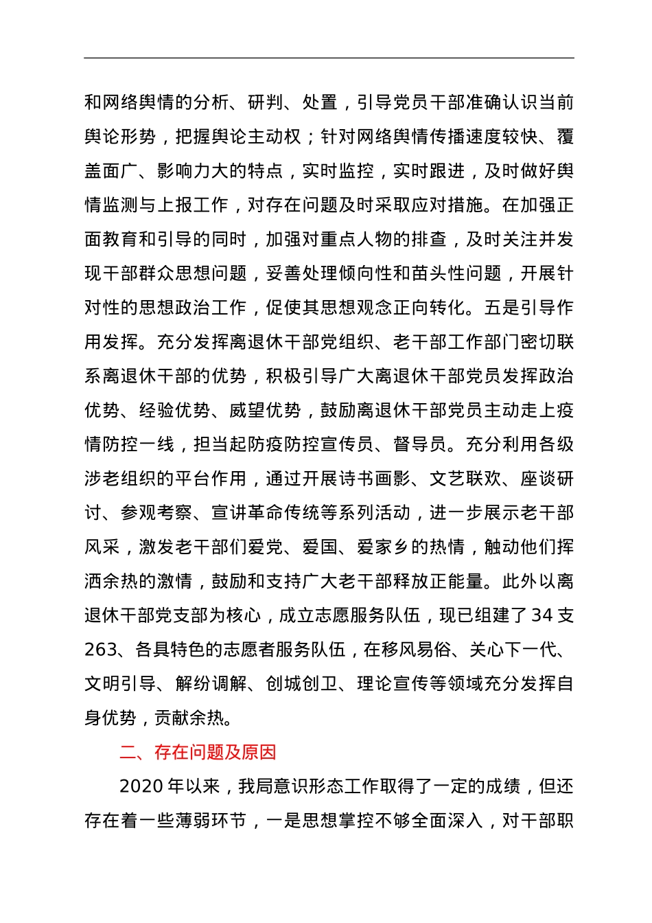 区委老干部局XX年意识形态工作责任制落实情况报告.doc_第3页