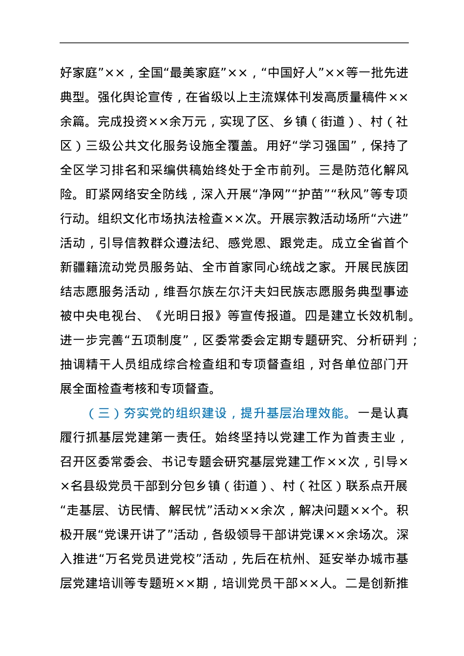 区委书记落实全面从严治党主体责任工作汇报材料.docx_第3页
