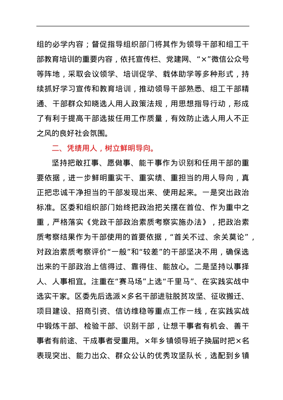 区委书记履行干部选拔任用工作职责情况报告.docx_第2页