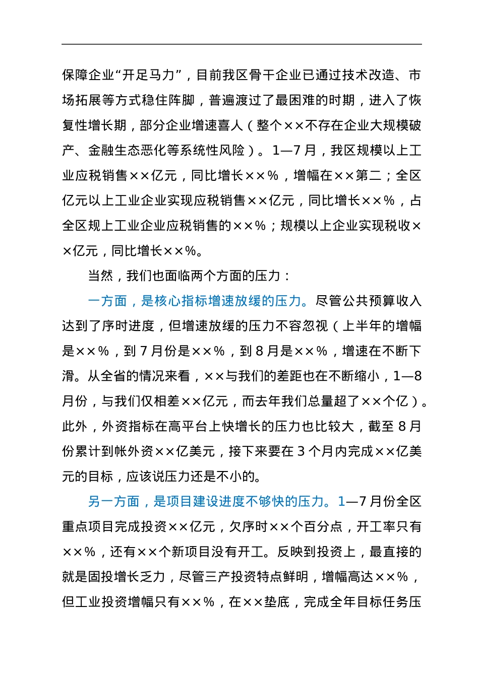 区委书记在市委书记调研座谈会上关于全区经济发展的情况汇报.docx_第2页