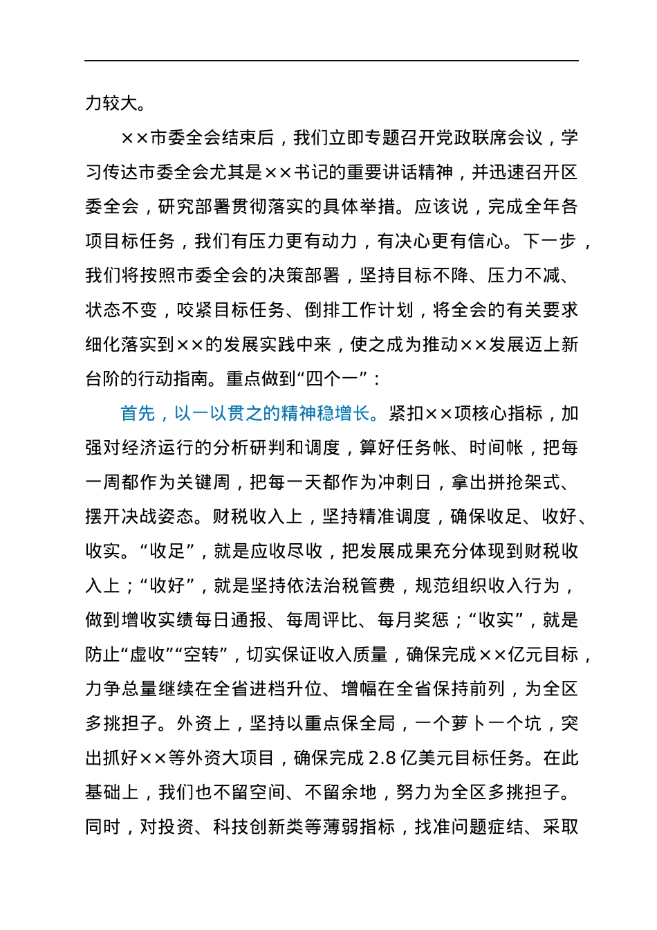 区委书记在市委书记调研座谈会上关于全区经济发展的情况汇报.docx_第3页