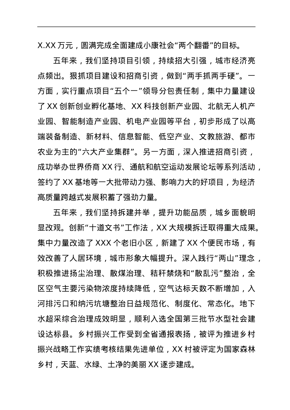 区委书记在中国共产党xx市xx区代表大会上的报告（党代会工作报告）.docx_第3页
