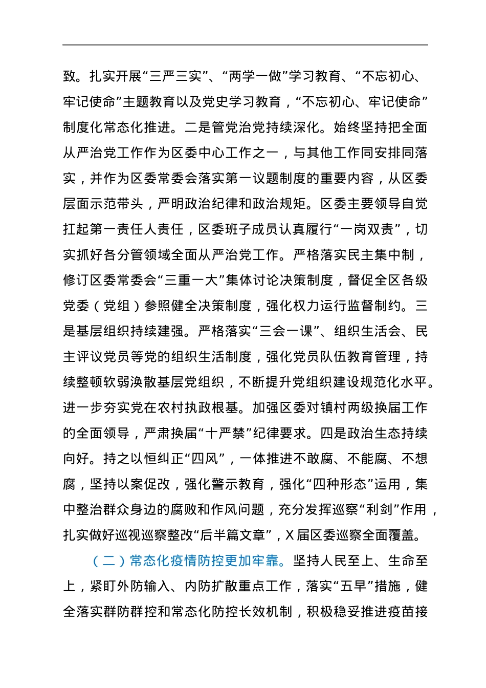区委五年述职述廉报告.docx_第2页