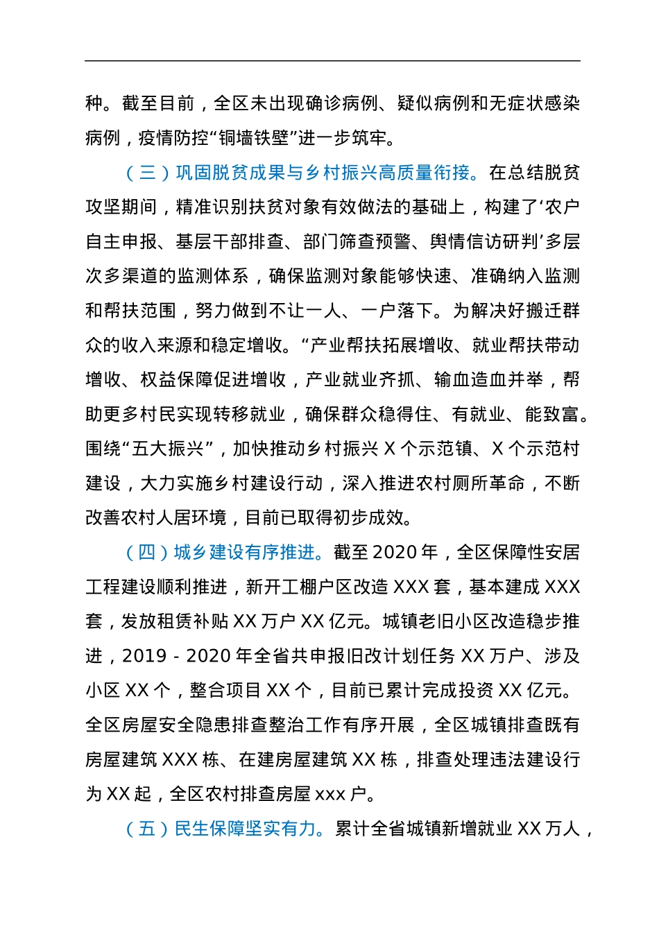 区委五年述职述廉报告.docx_第3页
