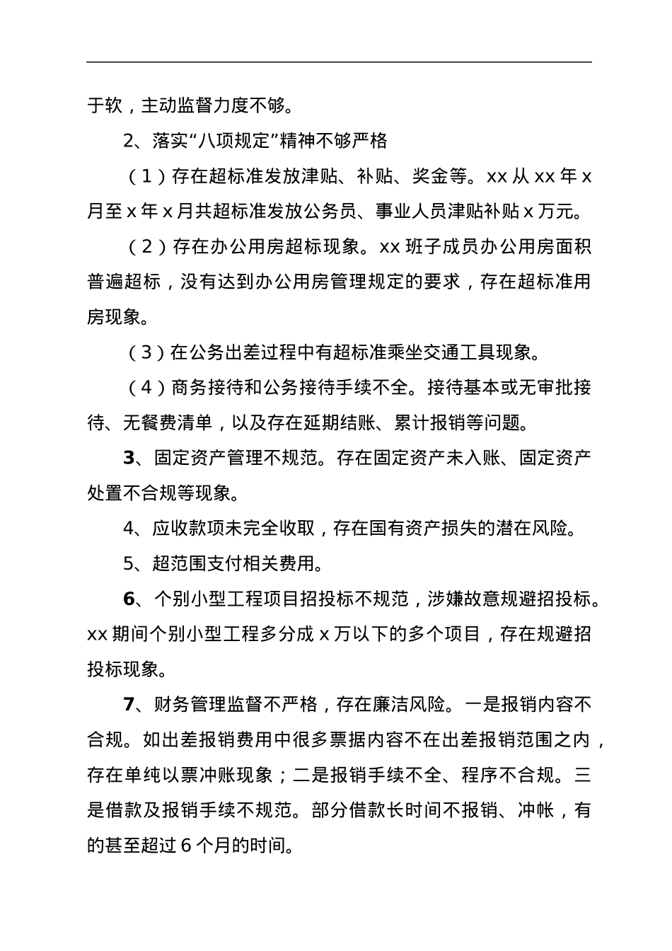 区委巡察组关于对X党组织开展巡察“回头看”的情况报告.docx_第2页