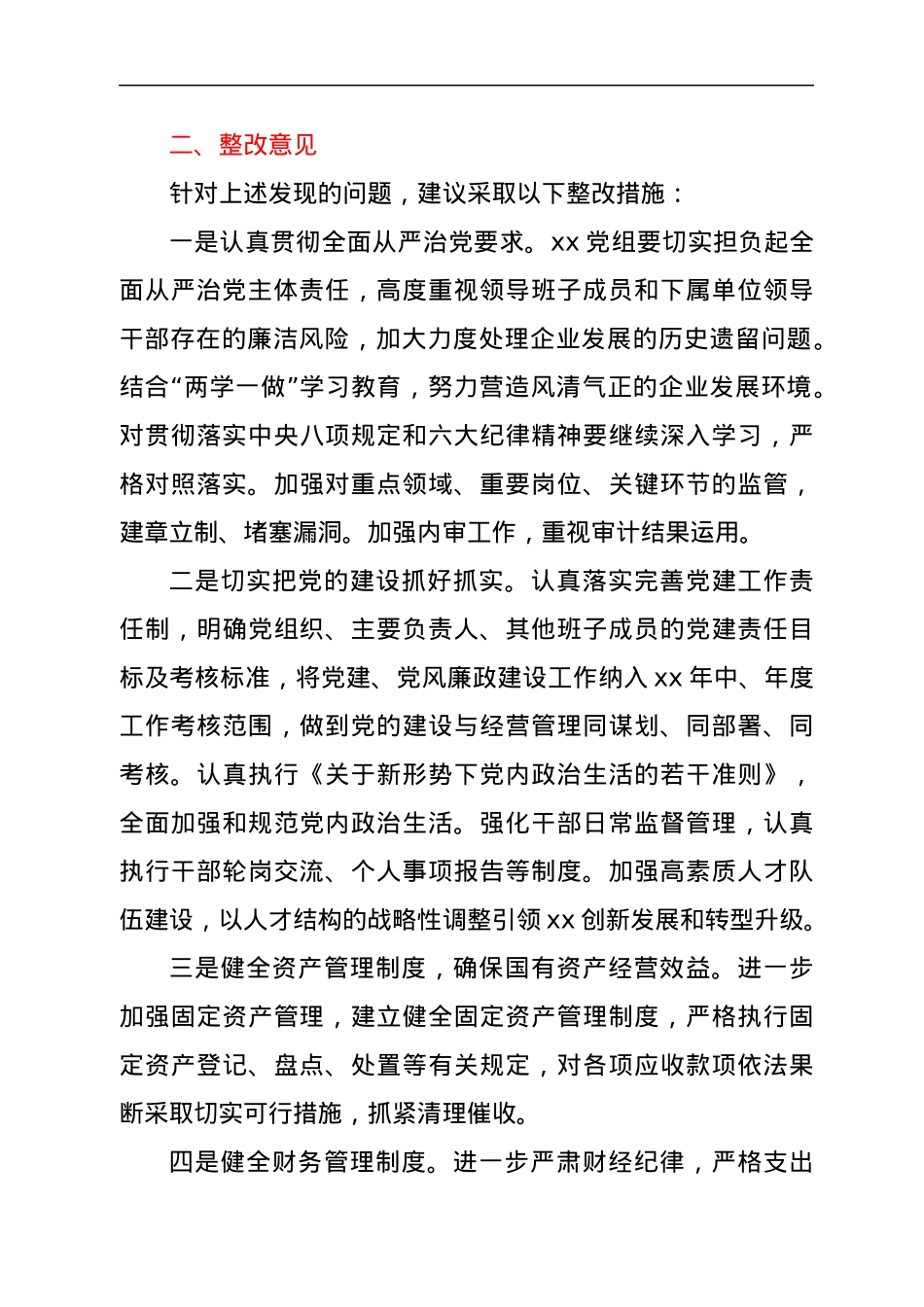 区委巡察组关于对X党组织开展巡察“回头看”的情况报告.docx_第3页