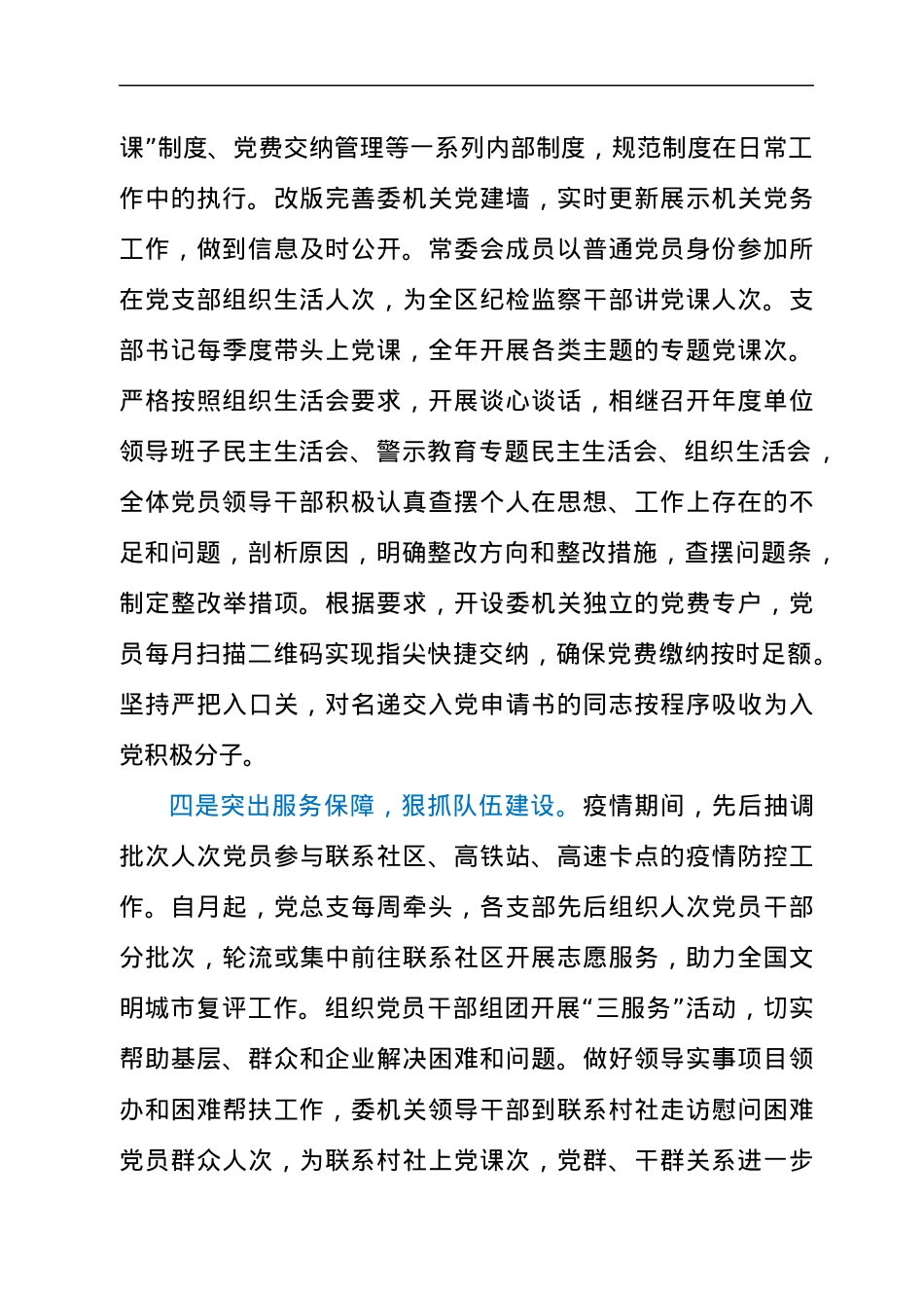 区委直属机关2021年度党建工作总结汇报材料.docx_第3页