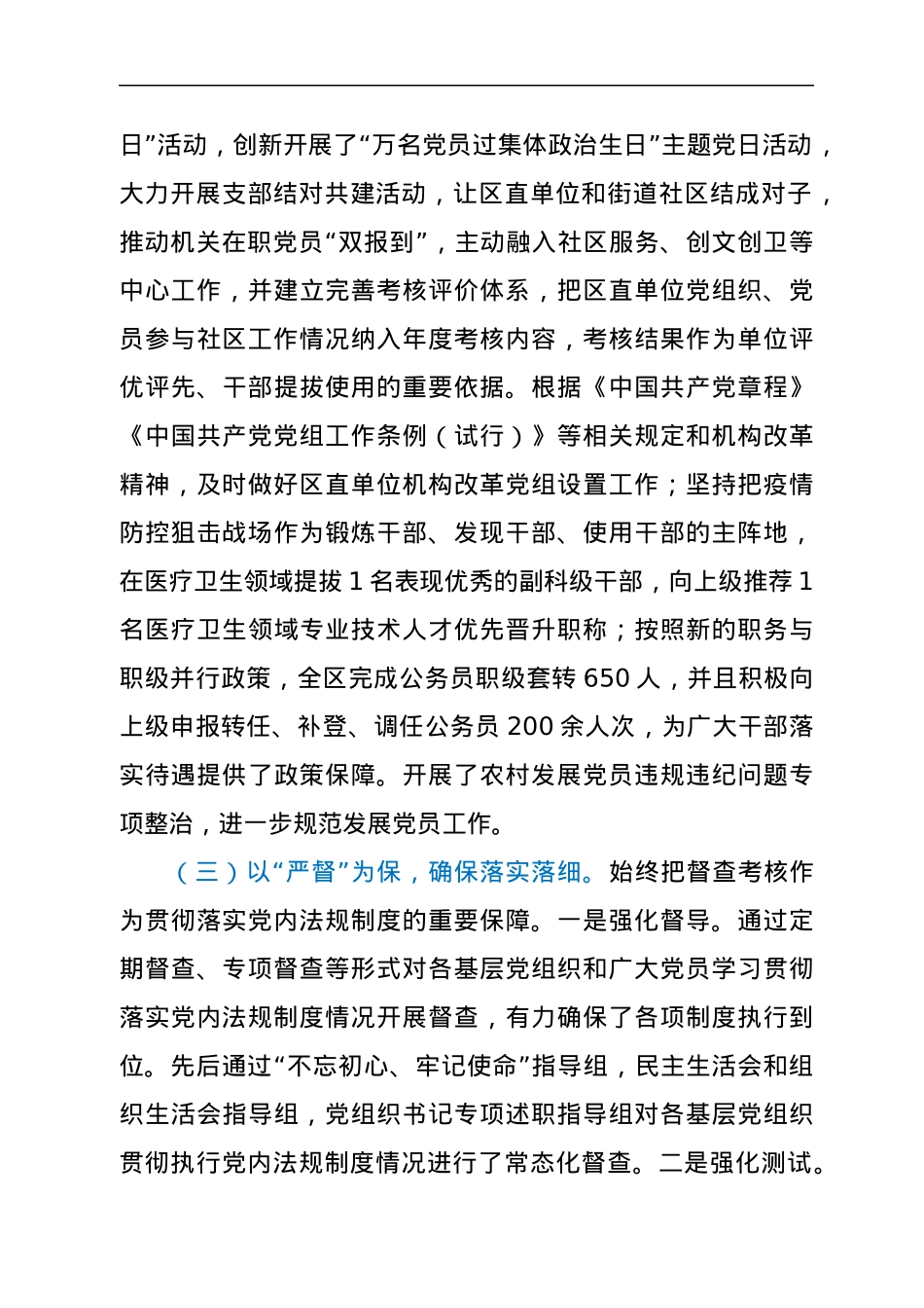 区委组织部关于学习贯彻执行党内法规制度情况的自查报告.docx_第3页