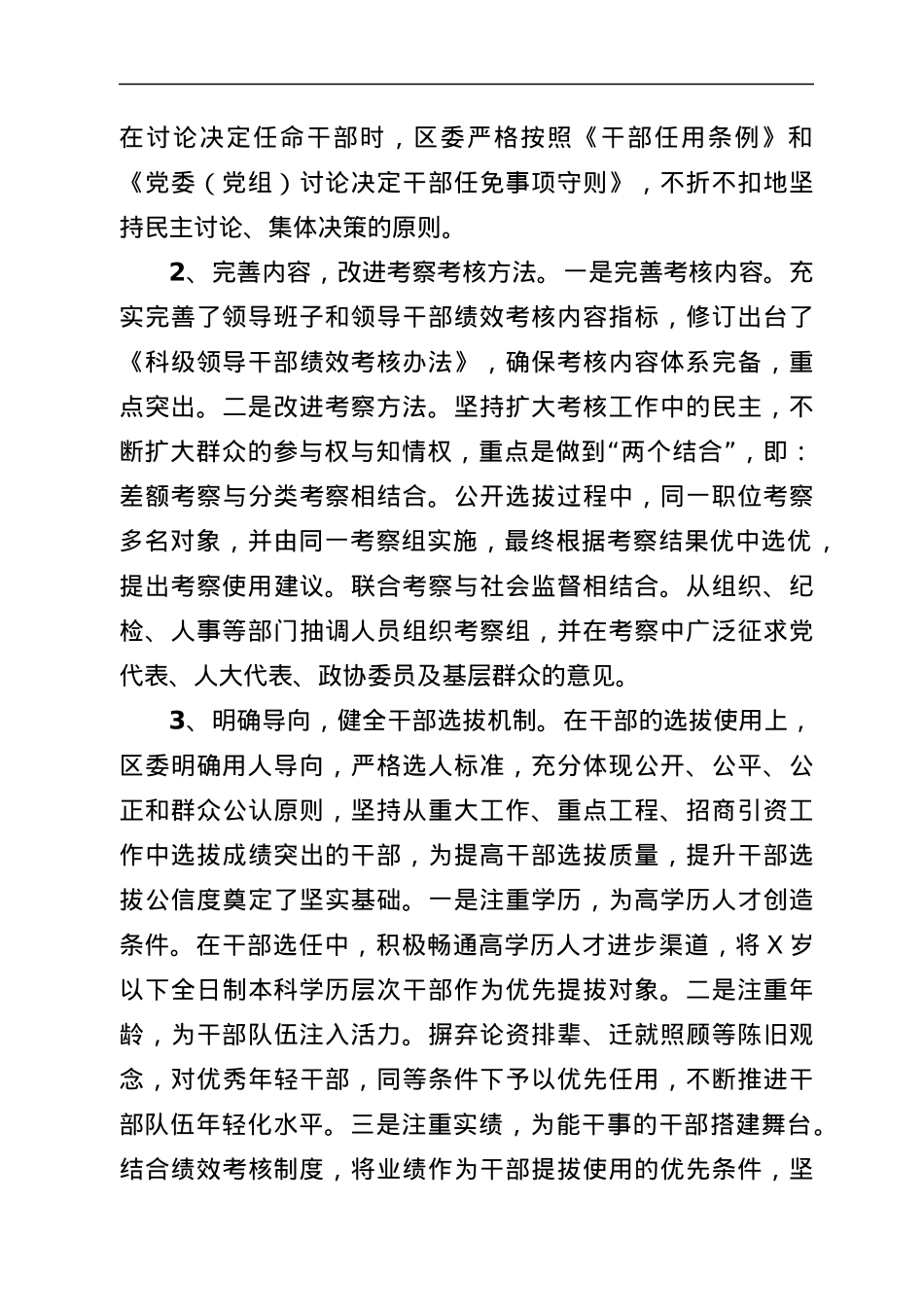 区委组织部科级干部职数配备情况专题汇报.docx_第3页