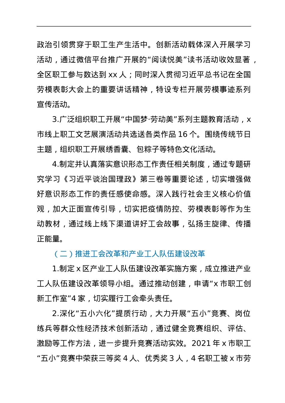 区总工会2021年工作完成情况自查报告y.docx_第2页