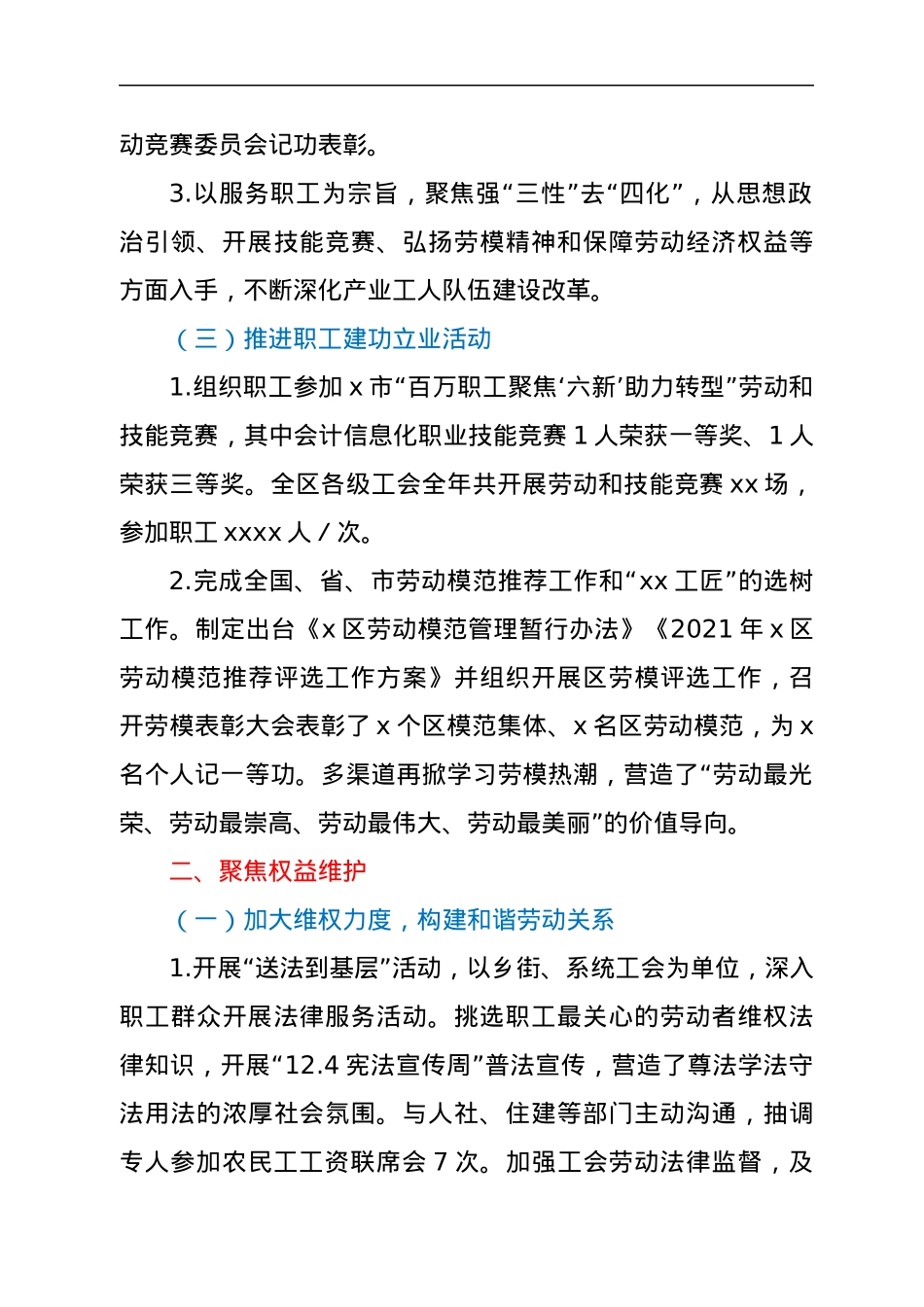 区总工会2021年工作完成情况自查报告y.docx_第3页