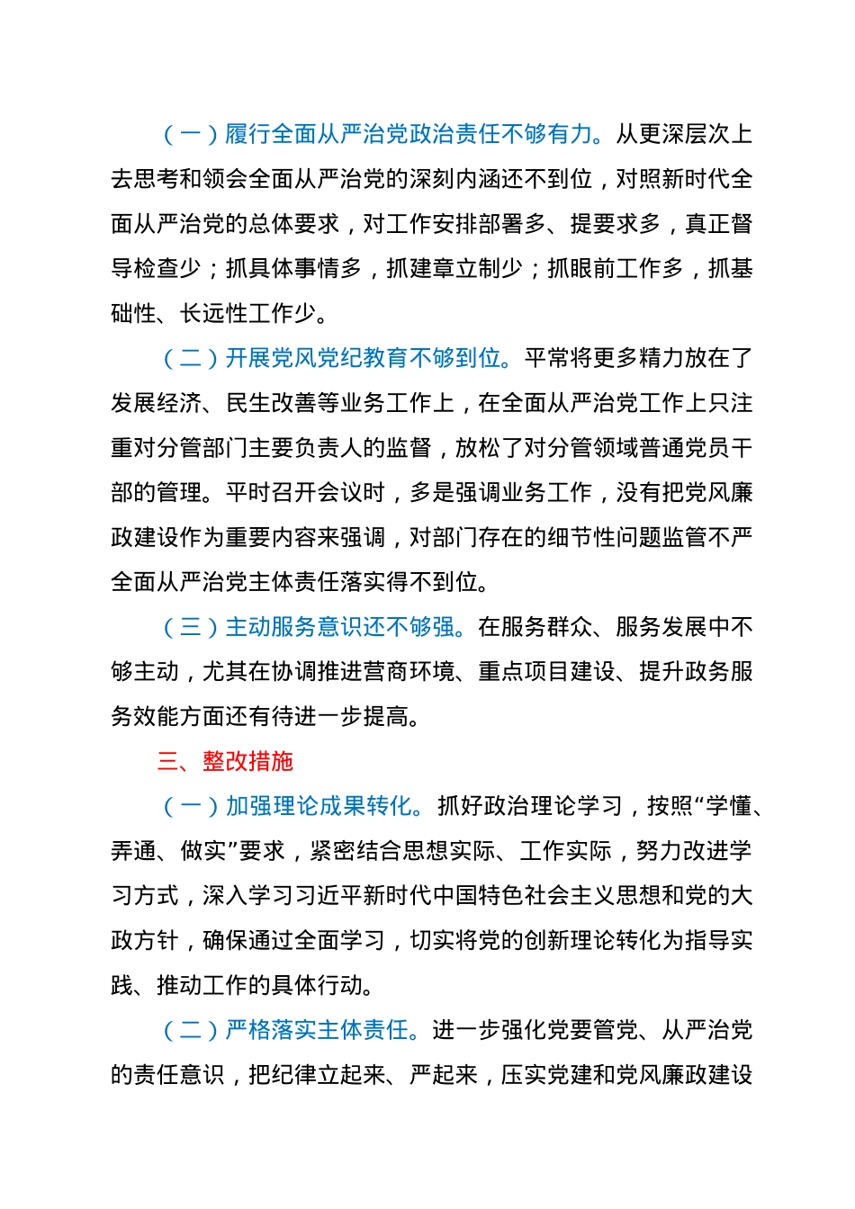 全面从严治党履职情况总结汇报（县领导）.docx_第3页