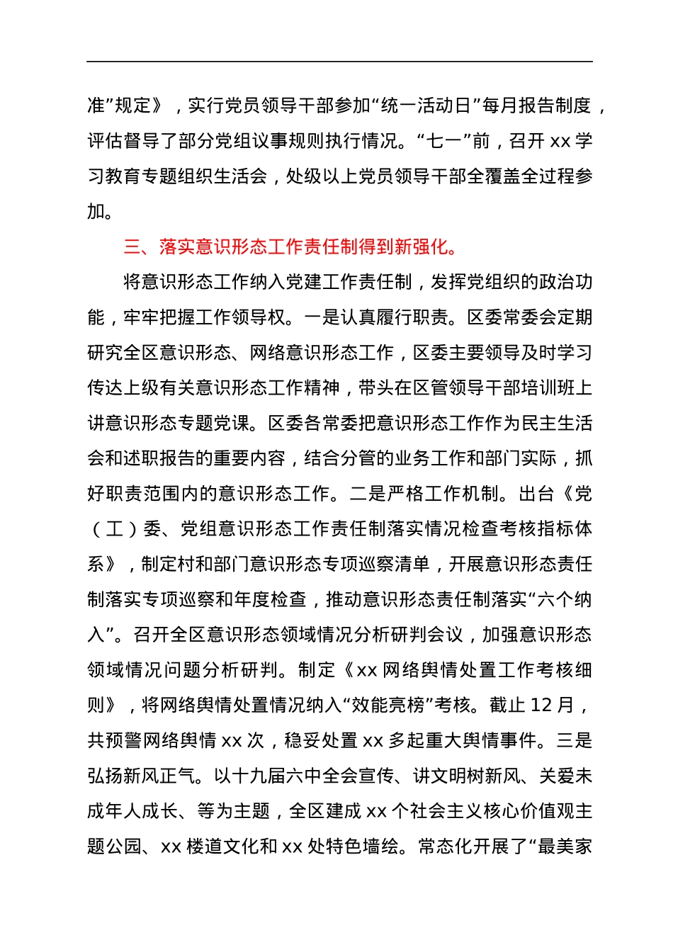 全区2021年度抓党建工作的情况报告.docx_第3页
