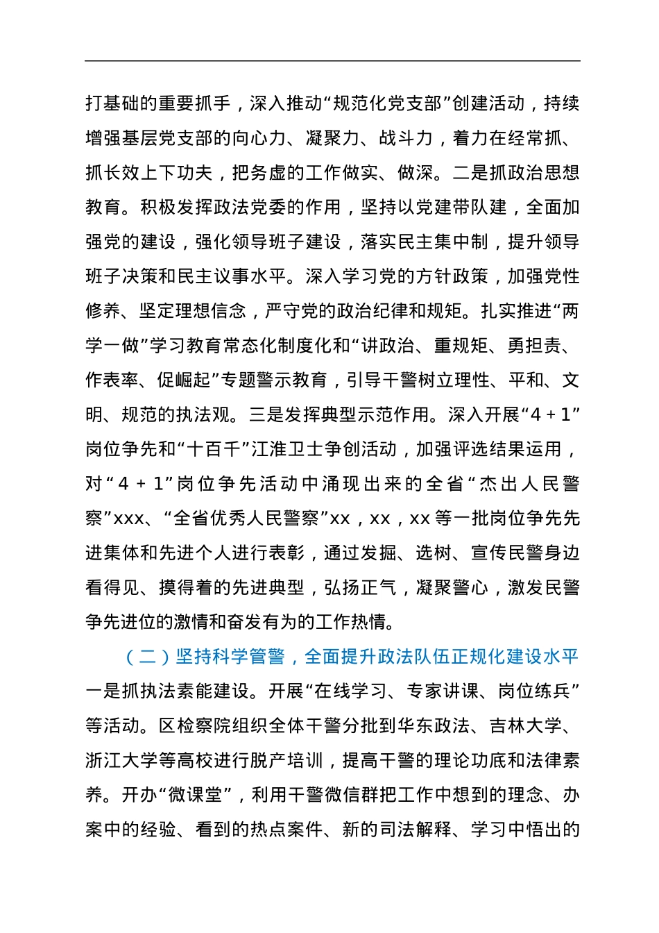 全区政法队伍建设调研报告.docx_第2页