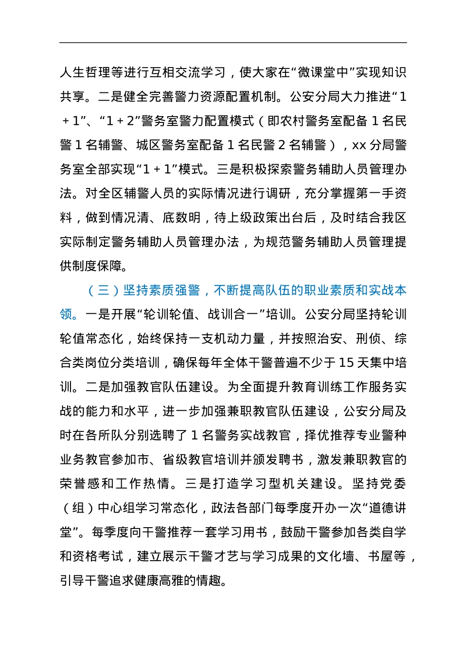 全区政法队伍建设调研报告.docx_第3页