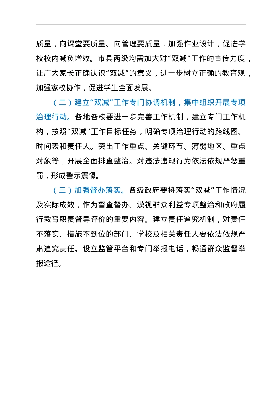 全市“双减”工作联合检查情况报告.doc_第3页