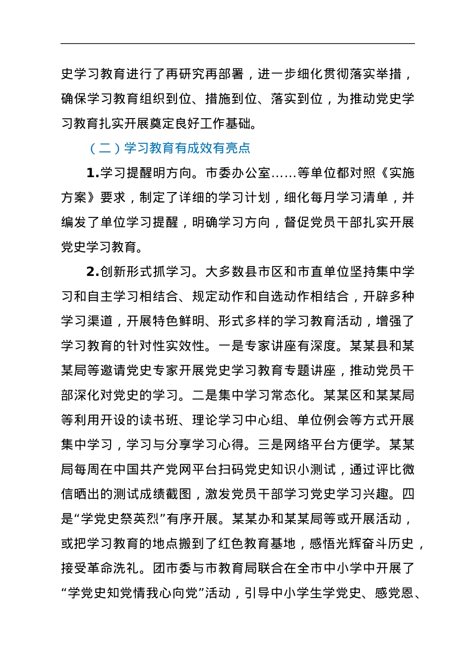 全市2021年学习教育督查情况汇报.docx_第2页