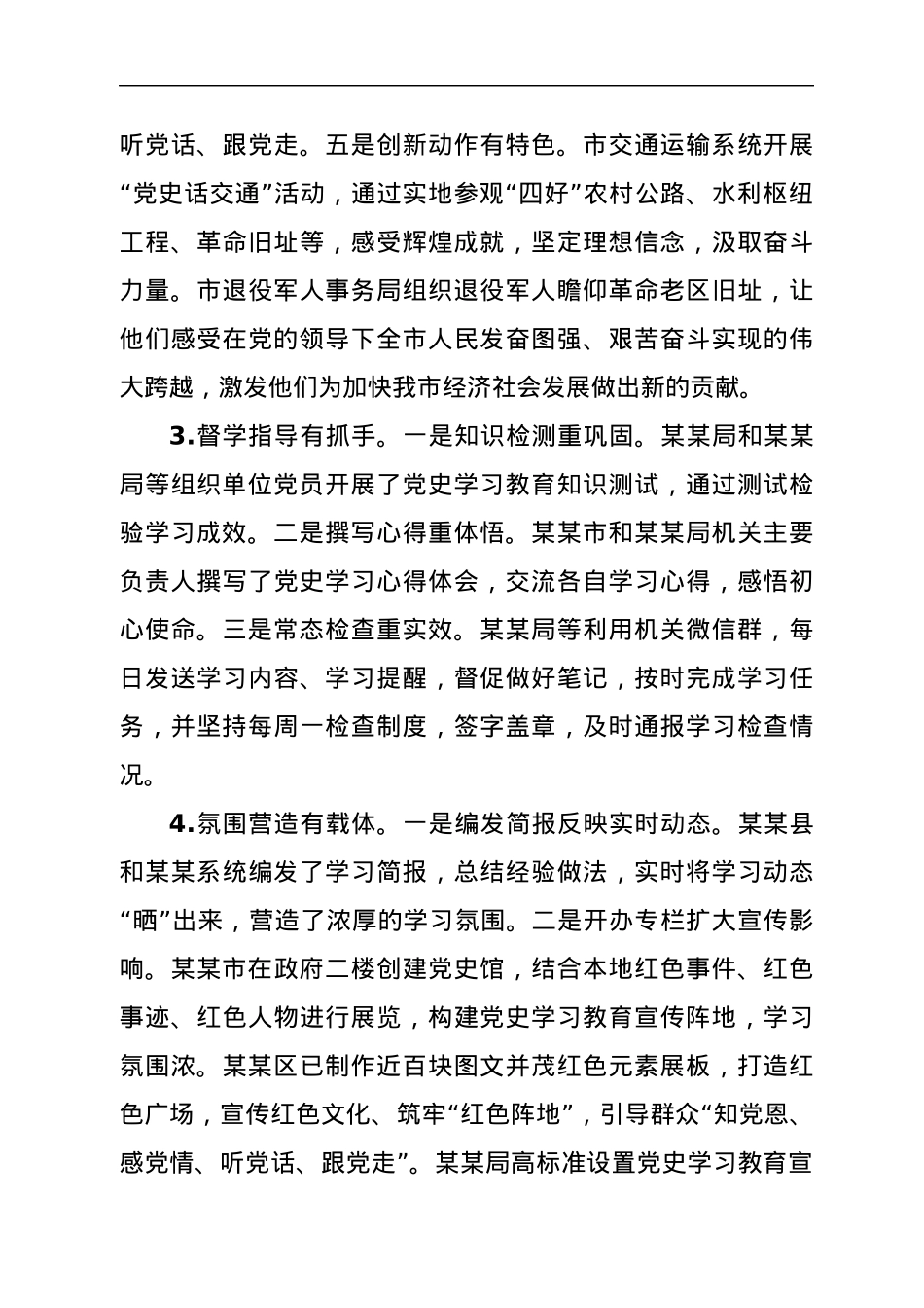 全市2021年学习教育督查情况汇报.docx_第3页