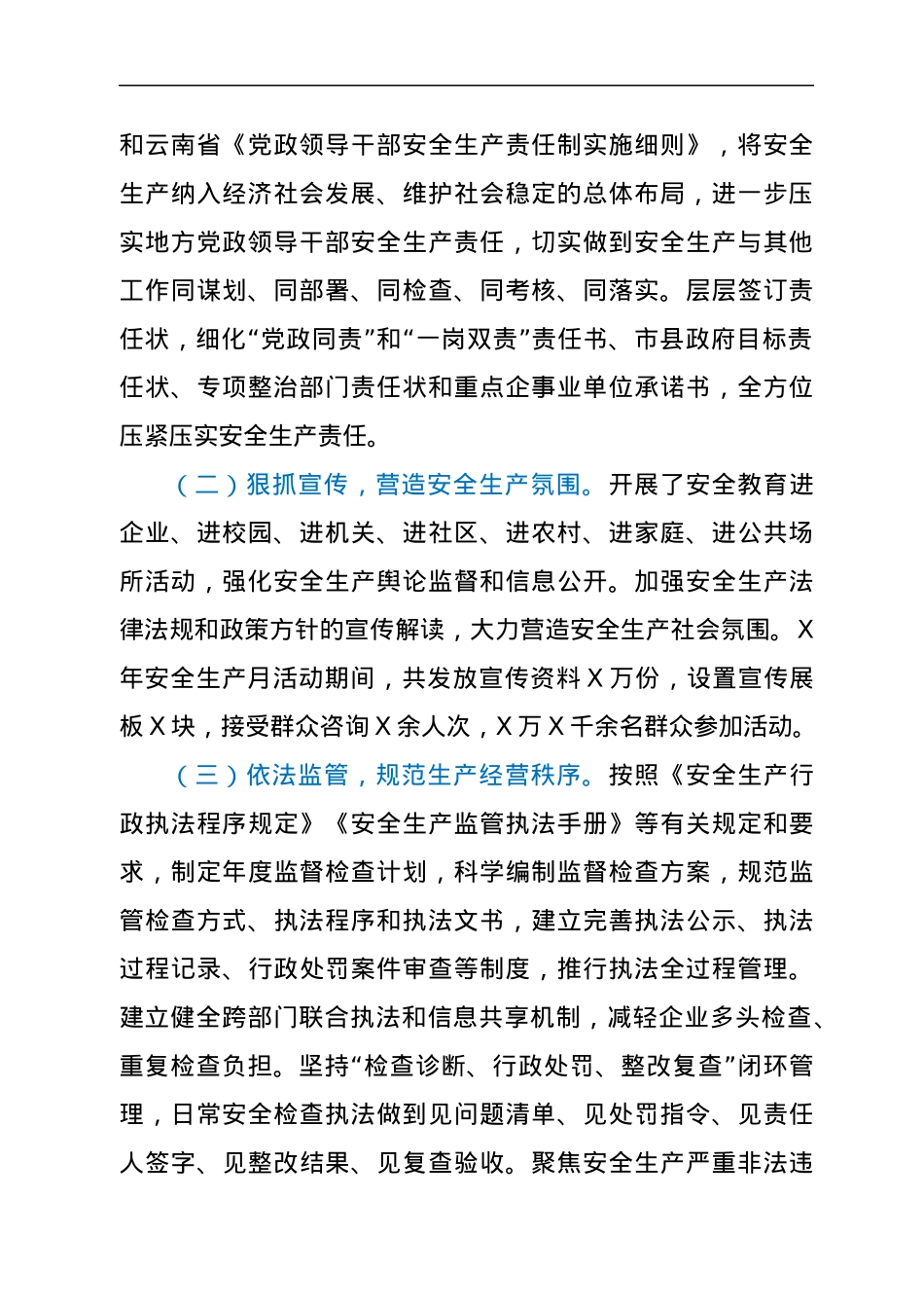 全市安全生产情况调研报告.docx_第2页
