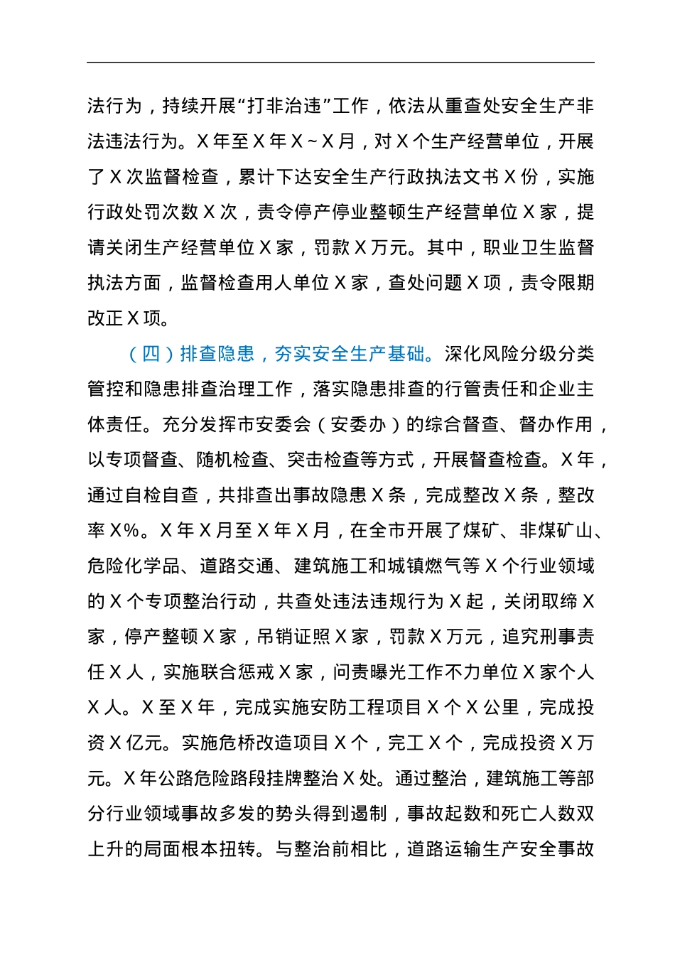 全市安全生产情况调研报告.docx_第3页